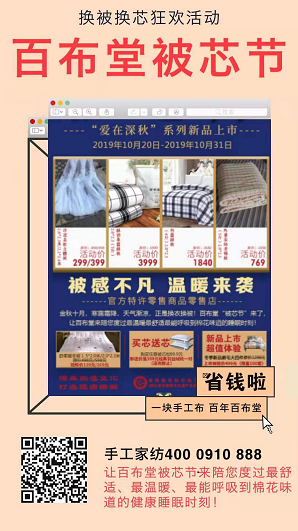 喜迎軍運，喜迎百布堂“被芯節”